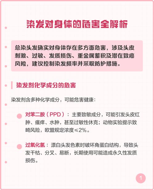 染发剂对生育有影响吗