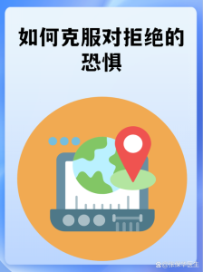 害怕被拒绝会压制性欲吗?-两性知识丨两性健康--你想了解的我都知道