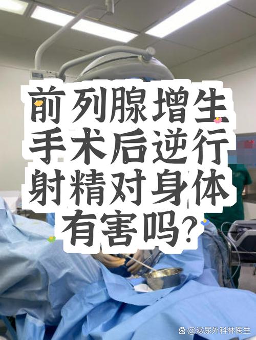 增生手术会影响射精吗-相关配图
