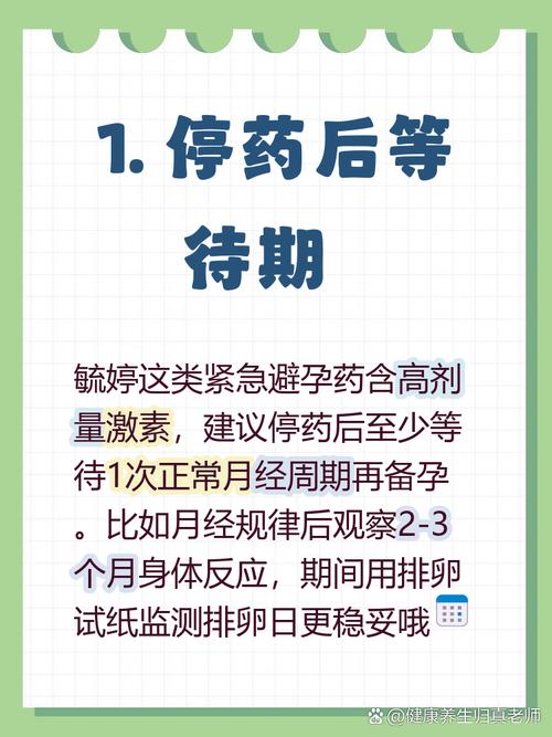 备孕要提前多久停用避孕药
