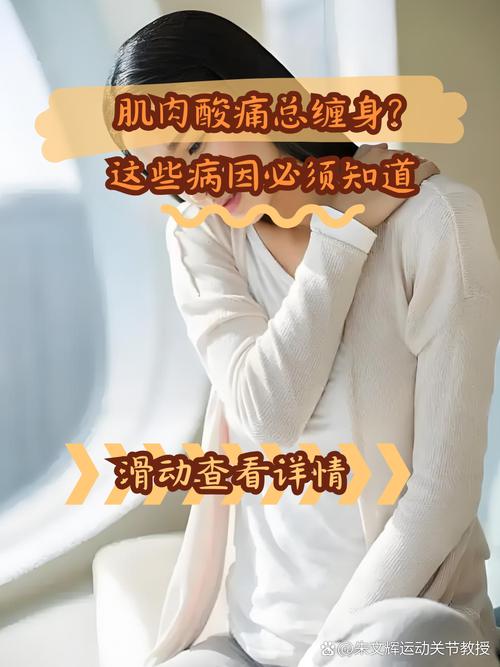性欲低和肌肉酸痛有关吗