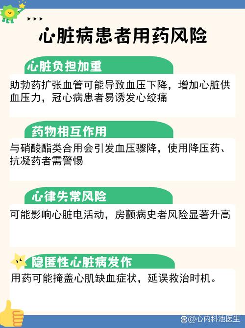 冠心病患者能用助勃药吗-相关配图