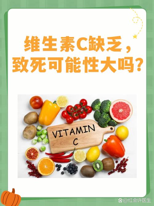 维生素C缺乏会影响性欲吗