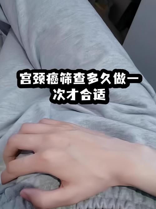 宫颈癌筛查多久做一次