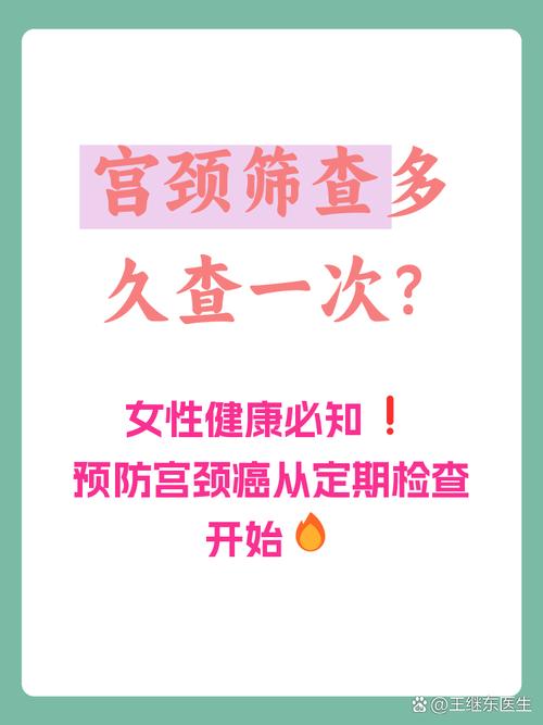 宫颈癌筛查多久做一次