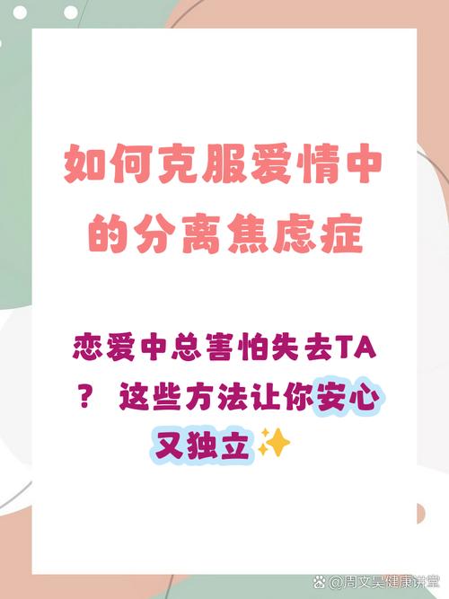 恋爱中如何应对伴侣的分离焦虑