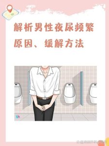 性欲低和夜尿频繁有关吗？-两性知识丨两性健康--你想了解的我都知道