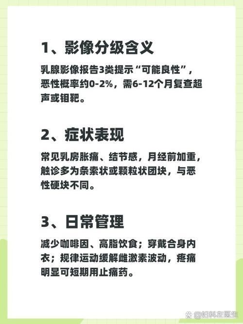 乳腺增生要不要每年随访-相关配图