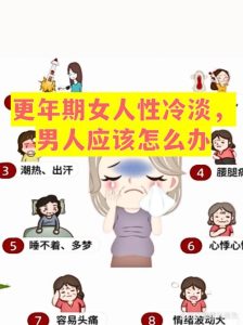 恋爱中如何应对伴侣的更年期情绪-两性知识丨两性健康--你想了解的我都知道