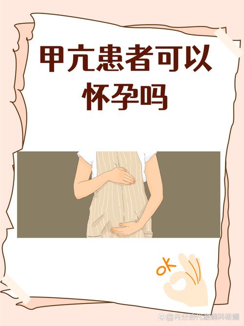 甲亢没控制好能不能先怀孕-相关配图