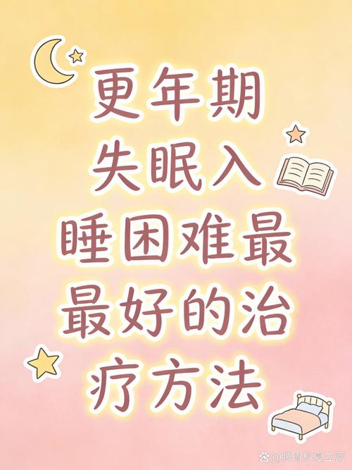 更年期睡眠障碍怎么改善