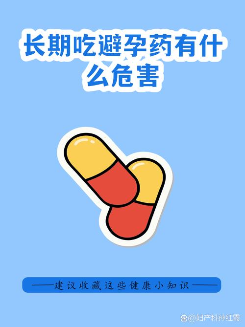 性欲低和长期服用避孕药有关吗