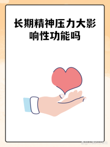 性欲低和长期压力过大有关吗？一文讲清二者关系-两性知识丨两性健康--你想了解的我都知道