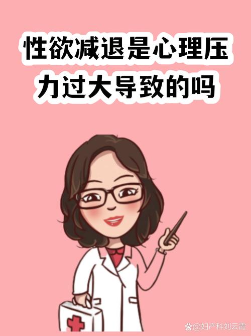 性欲低和长期压力过大有关吗