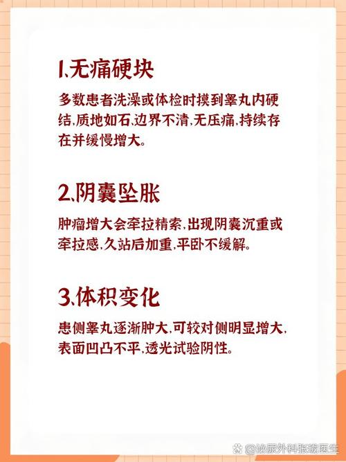 睾丸肿块要马上就医吗
