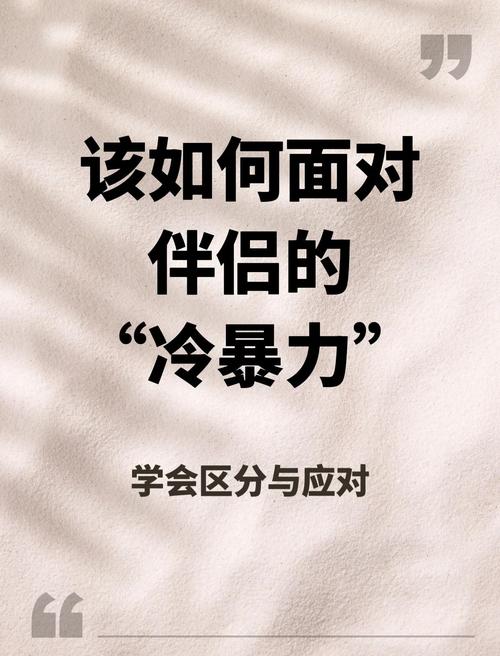 恋爱中如何应对伴侣的冷处理