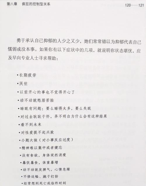 恋爱中如何应对伴侣的当众贬低