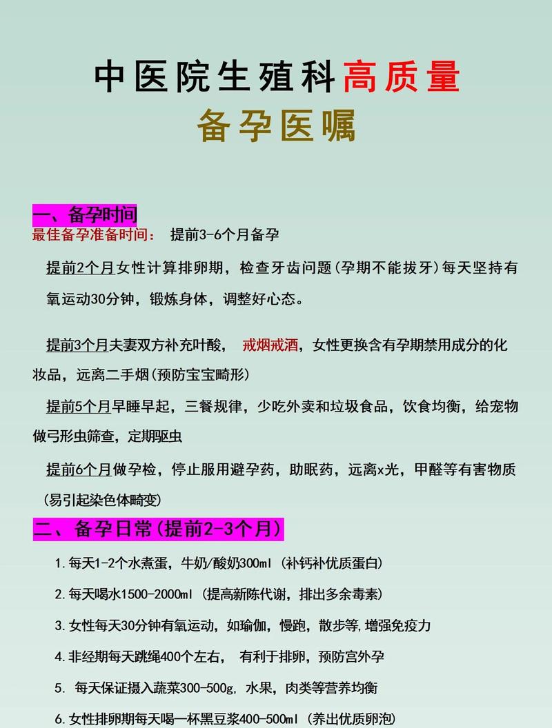 中西医结合助孕该怎么配合-相关配图