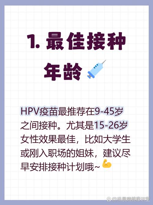 男性HPV疫苗的接种年龄限制