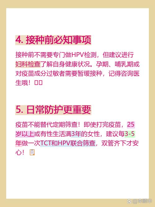 男性HPV疫苗的接种年龄限制