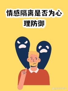 性欲低和情感隔离有关吗?一文带你读懂!-两性知识丨两性健康--你想了解的我都知道