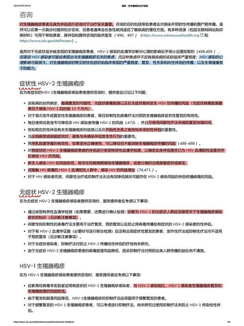 生殖器疱疹复发怎么减少次数