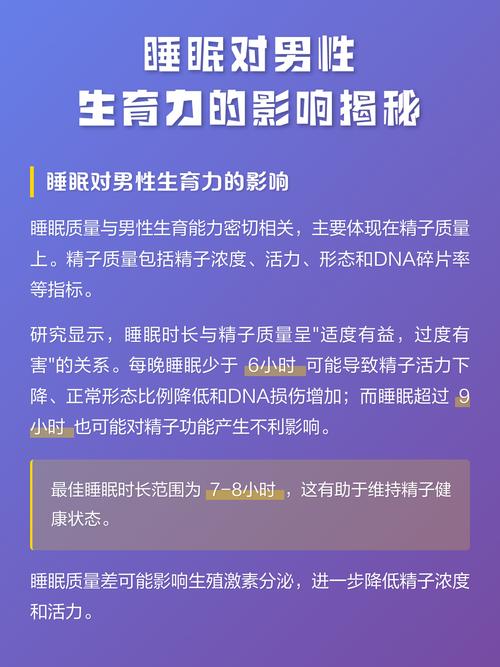 睡眠质量差会影响精子吗