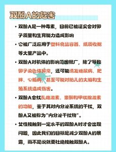 双酚A伤生殖这事,没你担心的那么夸张-两性知识丨两性健康--你想了解的我都知道