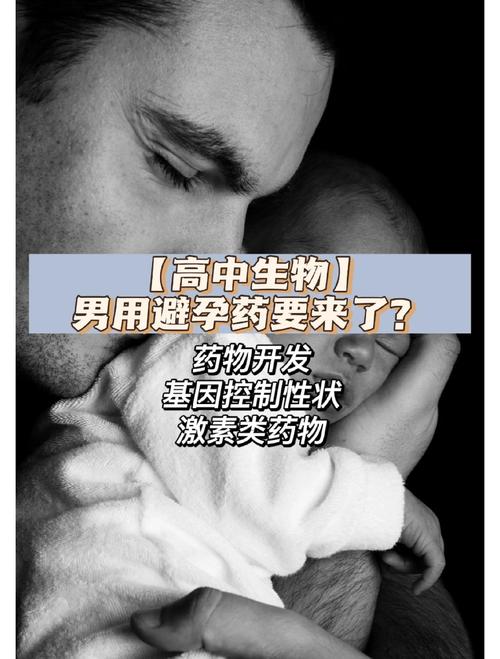 新型男性避孕研究进展到哪了