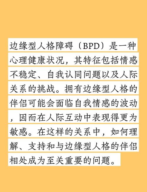 恋爱中如何应对伴侣的边缘人格