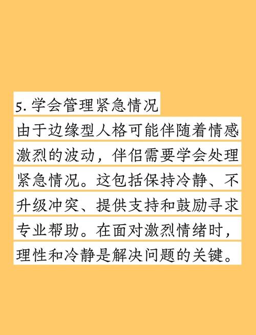 恋爱中如何应对伴侣的边缘人格