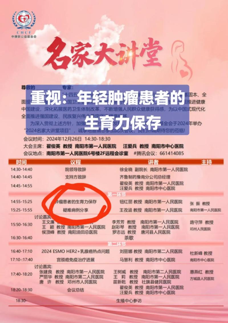 肿瘤患者生育力保存要提前多久