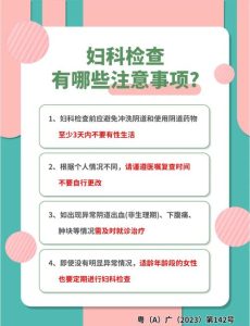 妇科就诊前三天，哪些事千万别做？-两性知识丨两性健康--你想了解的我都知道