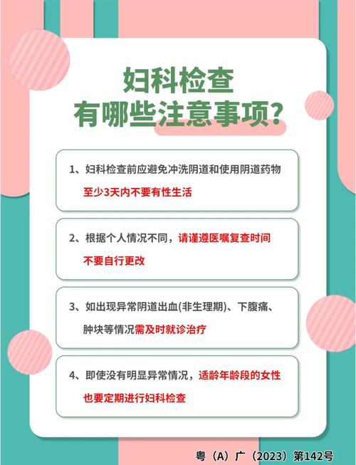 妇科就诊前三天要注意什么