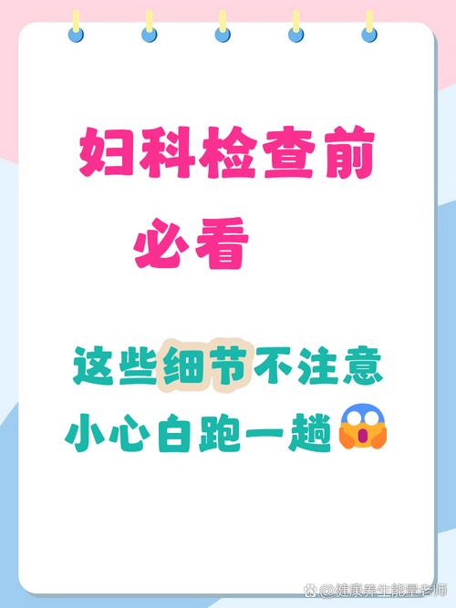 妇科就诊前三天要注意什么
