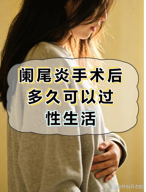 性欲低和阑尾炎手术后有关吗-相关配图