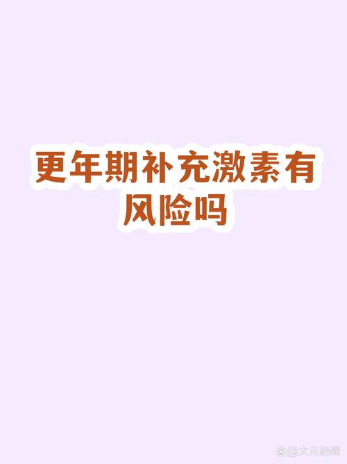 激素补充治疗的窗口期是什么