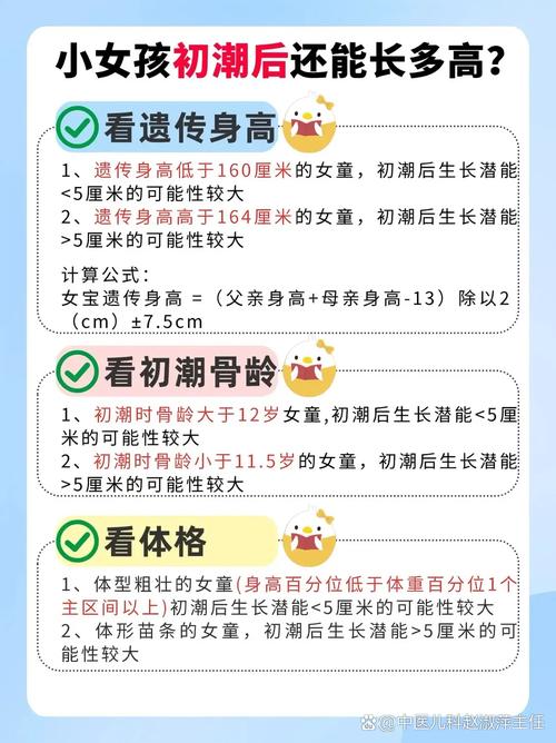 女孩初潮后还能长高吗