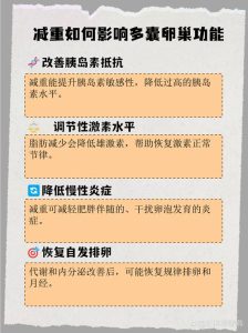 多囊卵巢减重多少斤才能恢复排卵？-两性知识丨两性健康--你想了解的我都知道