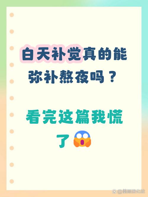 熬夜欠下的觉能靠补觉还上吗-相关配图