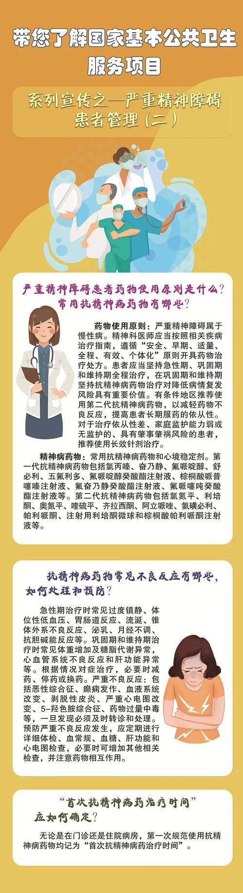 精神类药物引起性功能障碍怎么处理