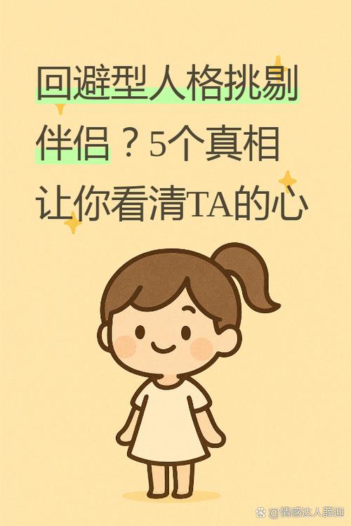 恋爱中如何应对伴侣爱挑三拣四-示意图