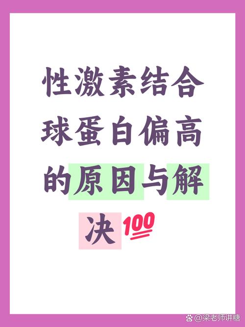 性欲低和性激素结合球蛋白有关吗