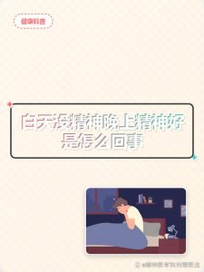 性欲低和睡眠相位延迟有关吗?-两性知识丨两性健康--你想了解的我都知道