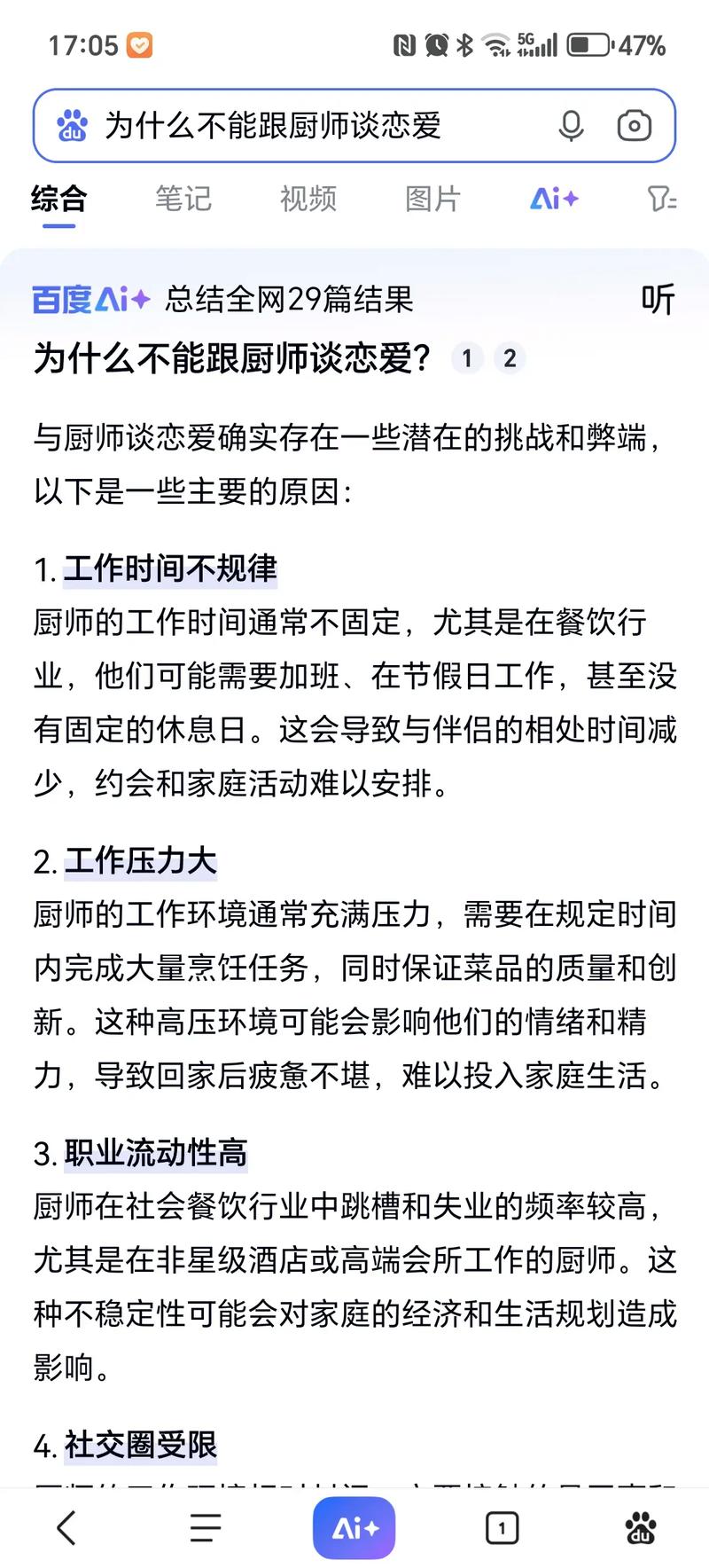 恋爱中如何应对伴侣厨艺太差-示意图