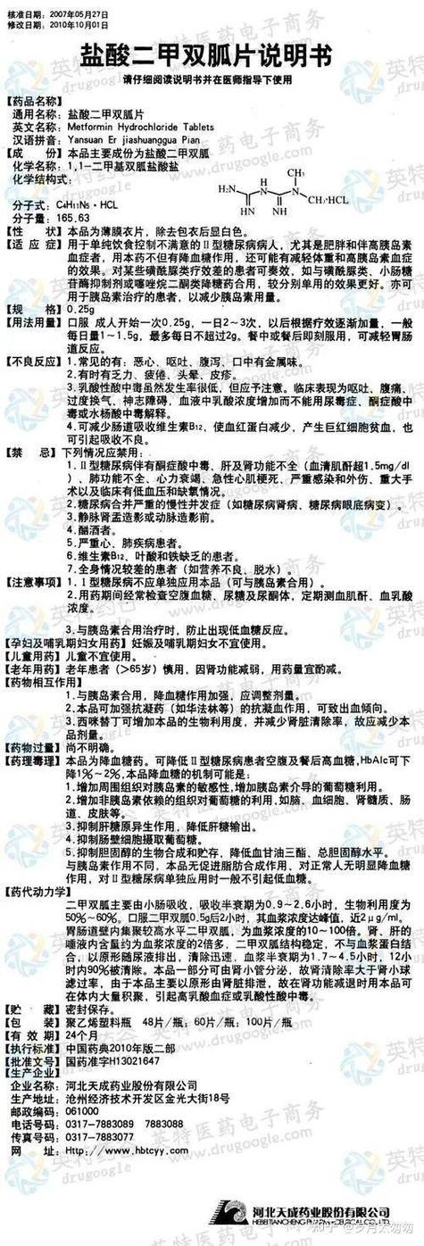 性欲低和服二甲双胍有关吗-相关配图