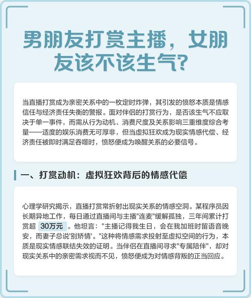 恋爱中如何应对伴侣爱打赏主播