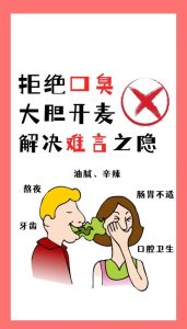 恋爱中如何应对伴侣的口臭困扰-两性知识丨两性健康--你想了解的我都知道