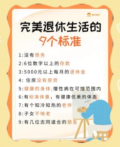 恋爱中,该怎么和另一半聊退休规划才不尴尬?-两性知识丨两性健康--你想了解的我都知道