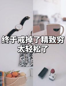 恋爱中应对伴侣精致穷,关键在平衡而非对抗-两性知识丨两性健康--你想了解的我都知道